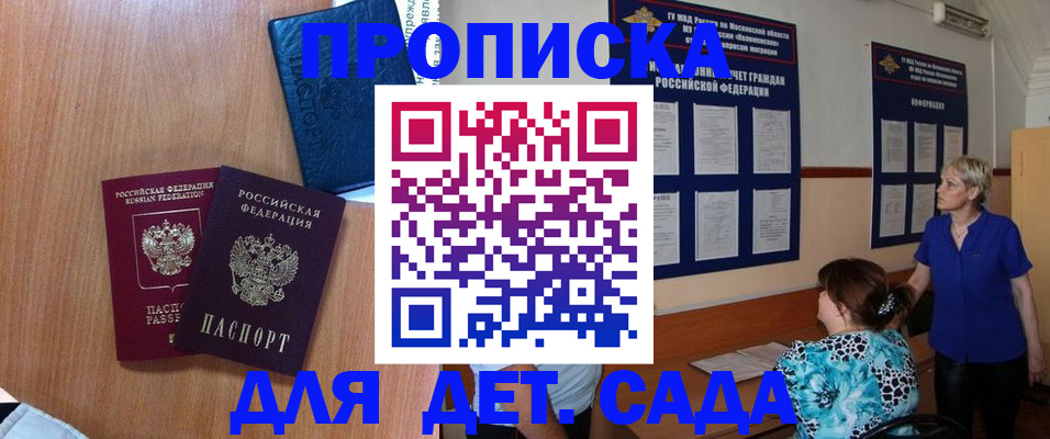 регистрация для дет. сада в Навашино