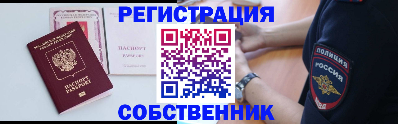 временная регистрация купить в Навашино