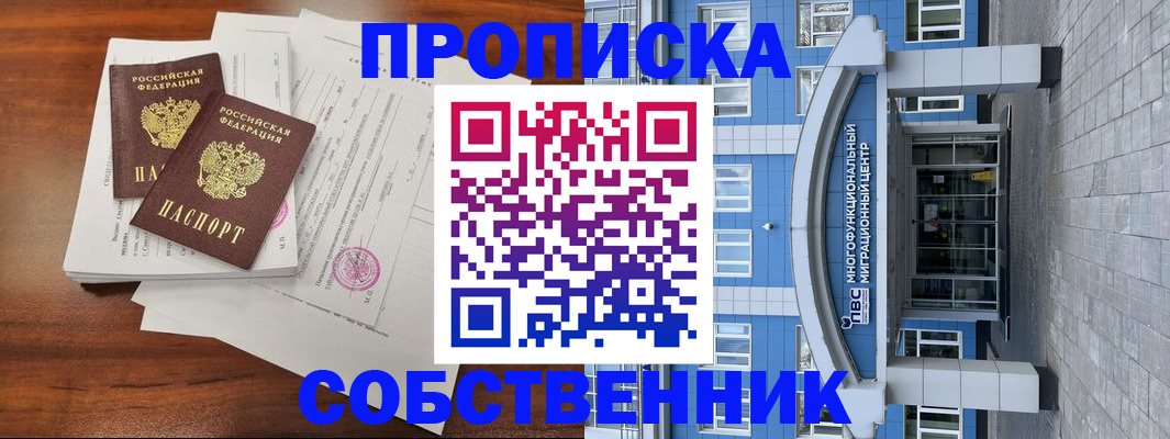 временная регистрация собственник в Навашино