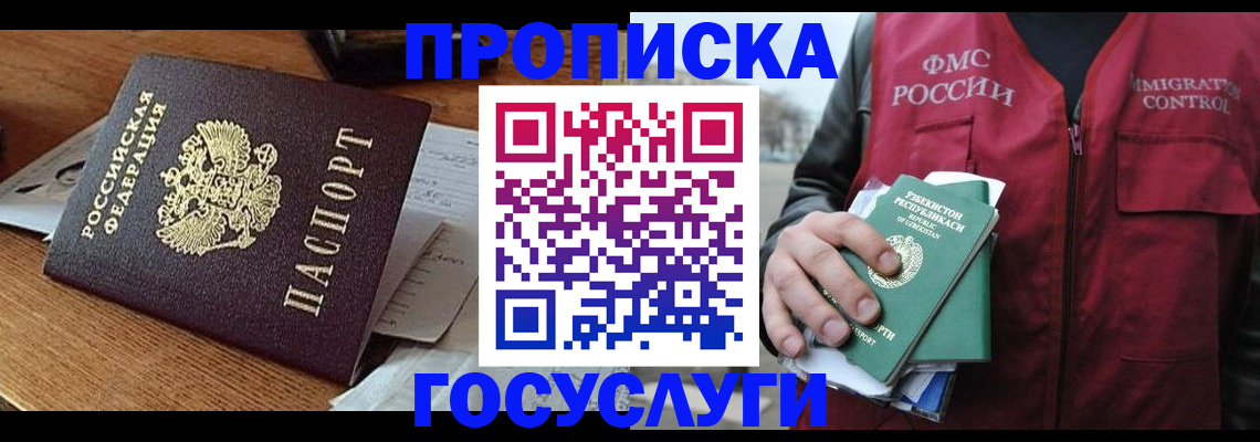 временная регистрация купить в Навашино